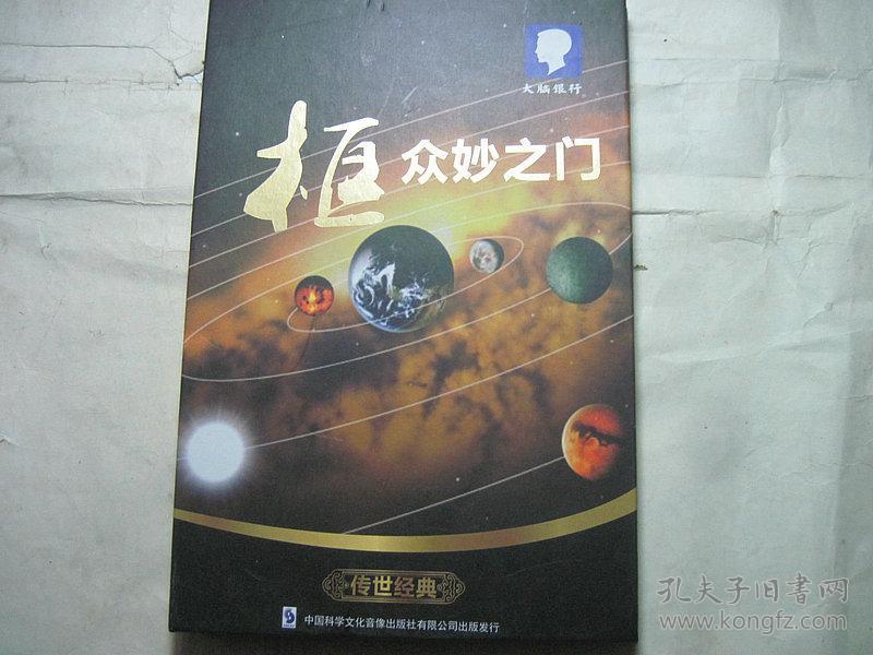 框——众妙之门 （传世经典）DVD