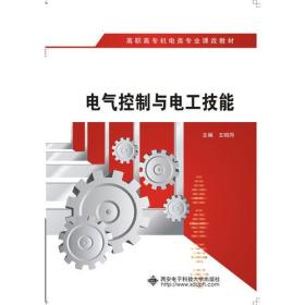 电气控制与电工技能