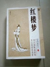 红楼梦