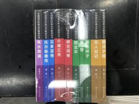 中国现代经典文学精选从书 一套10本