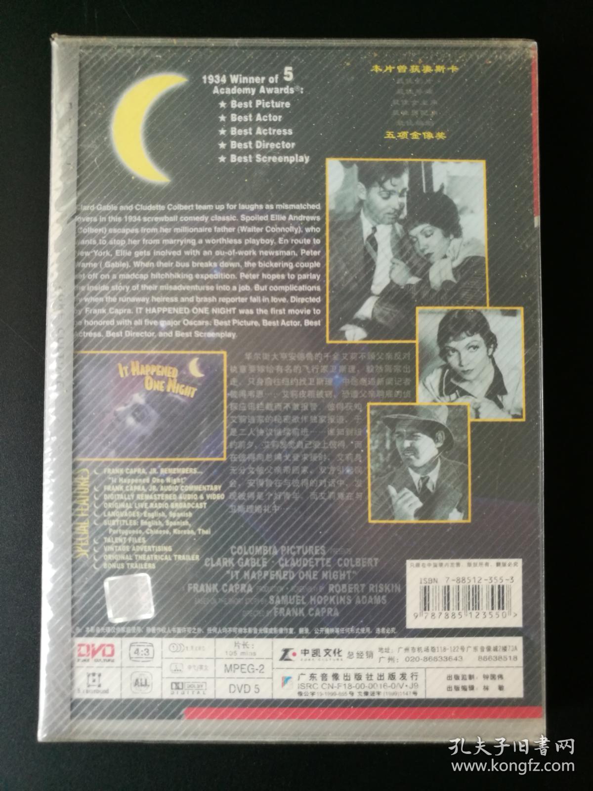 外国电影：一夜风流DVD（全新未拆）