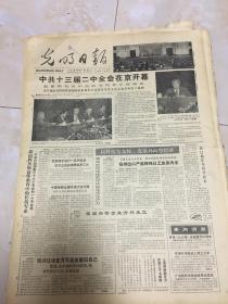 原版老报纸光明日报1988年3月16日