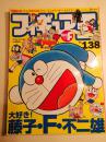 日版 期刊 フィギュア王 no.138 机器猫 哆啦A梦 原版