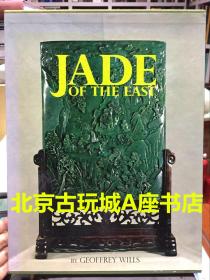 1972年版《东方玉器》Jade of the East【作者Geoffrey Wills】