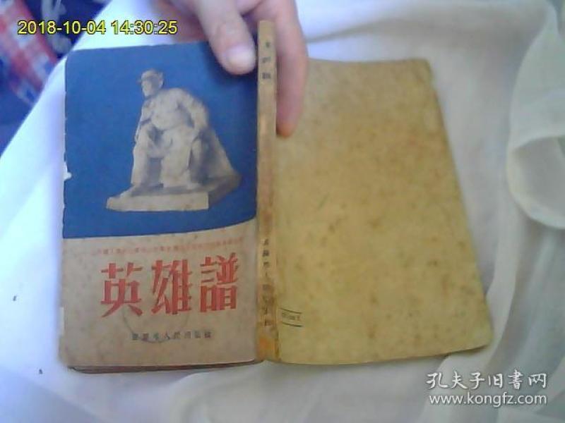 英雄谱（介绍22位战士的英雄事件。）全网最好品。最优惠价