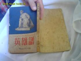 英雄谱(介绍22位战士的英雄事件。)全网最好品。最优惠价