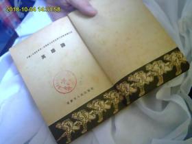 英雄谱(介绍22位战士的英雄事件。)全网最好品。最优惠价