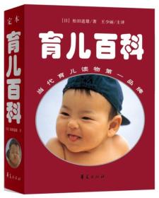 育儿百科9787508027692