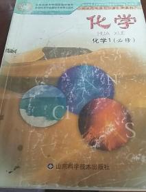 化学.化学.1:必修