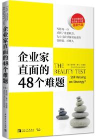 【正版现货促销】企业家直面的48个难题