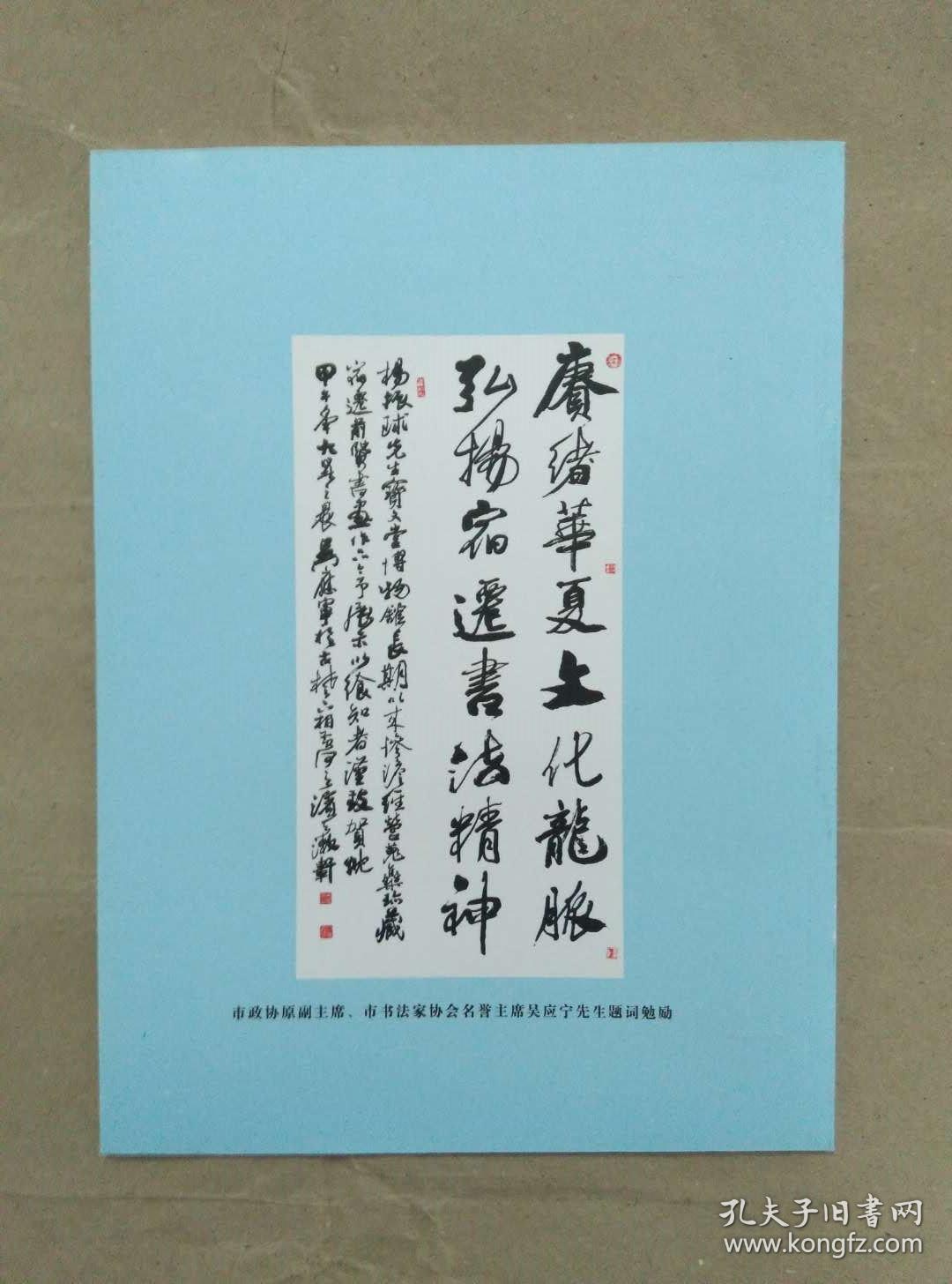 宿迁收藏--“丹青楚蕴”宝文堂珍藏宿迁前贤书画展特辑 2014年1-2期，总第十三期