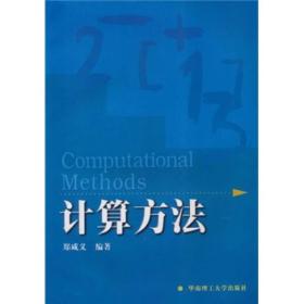 计算方法