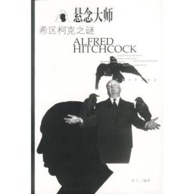 悬念大师希区柯克之谜