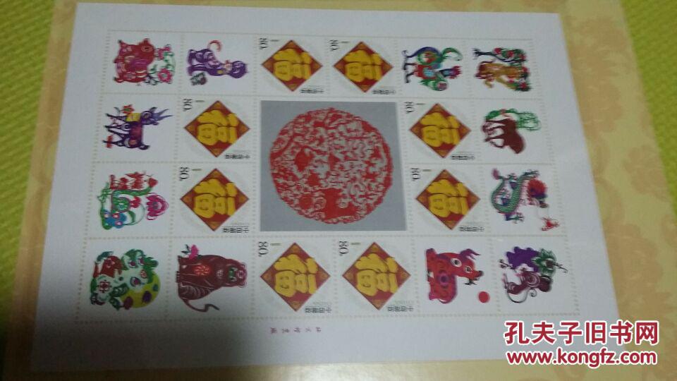 十二生肖邮票20枚（60元）