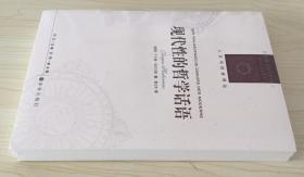 现代性的哲学话语（人文与社会译丛）Der philosophische Diskurs der Moderne 9787544715829