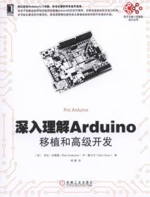 深入理解Arduino：移植和高级开发