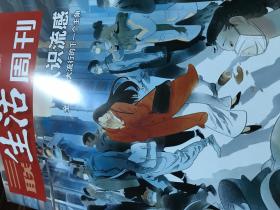 三联生活周刊3月19第十一期《认识流感 全球疾病大流行的下一个主角》