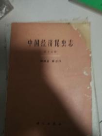 中国经济昆虫志(第十五册.蜱螨目 蜱总科).