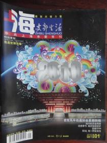 上海支部生活月刊2010-1（收藏用）s-1119