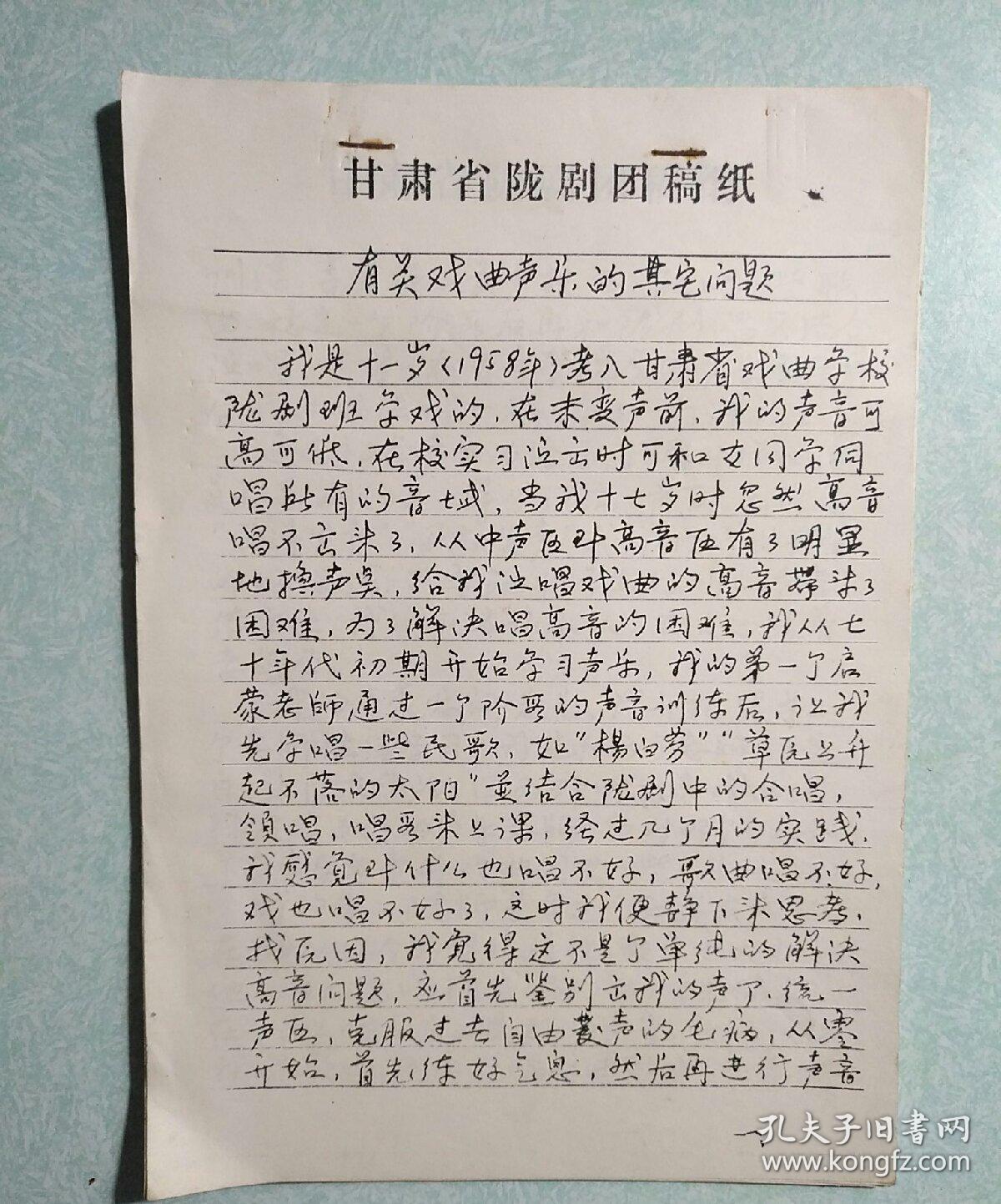 有关戏曲声乐的其他问题
