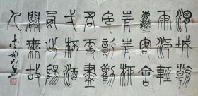 中国当代著名书画家李柏山书法