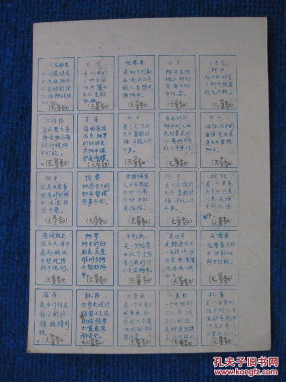 【老版游戏牌】A日本电视动画系列片《小飞龙》精选   25小张