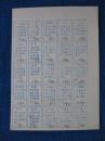 【老版游戏牌】A日本电视动画系列片《小飞龙》精选   25小张