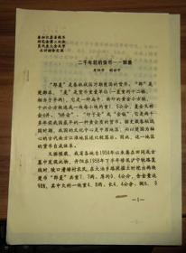 参加江苏省钱币研究会第三次会员代表大会及学术讨论会交流---二千年前的货币---郢爱