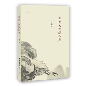 正版包邮 偶开天眼觑红尘