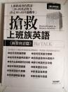 抢救上班族英语：商业会话篇