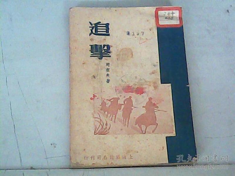 1950年《追击》