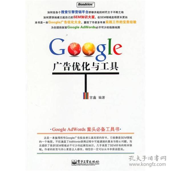 Google 广告优化与工具