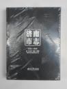 济南市志（8） 1986-2010(未开封）