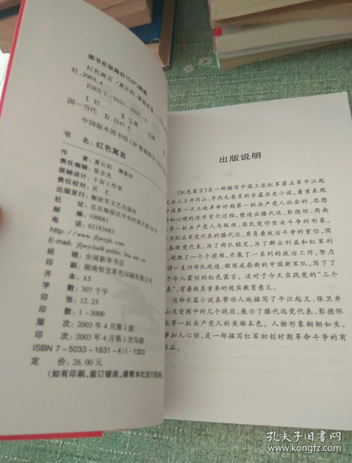 红色寓言(纪念腾代远诞辰100周年 一版一印插图本 仅印3000册)