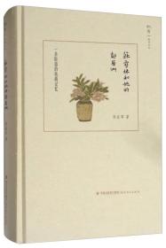 苏雪林和她的邻居们 历史、军事小说 张在军