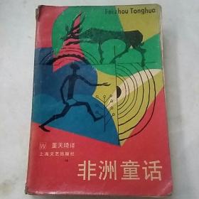 89年《非洲童话》