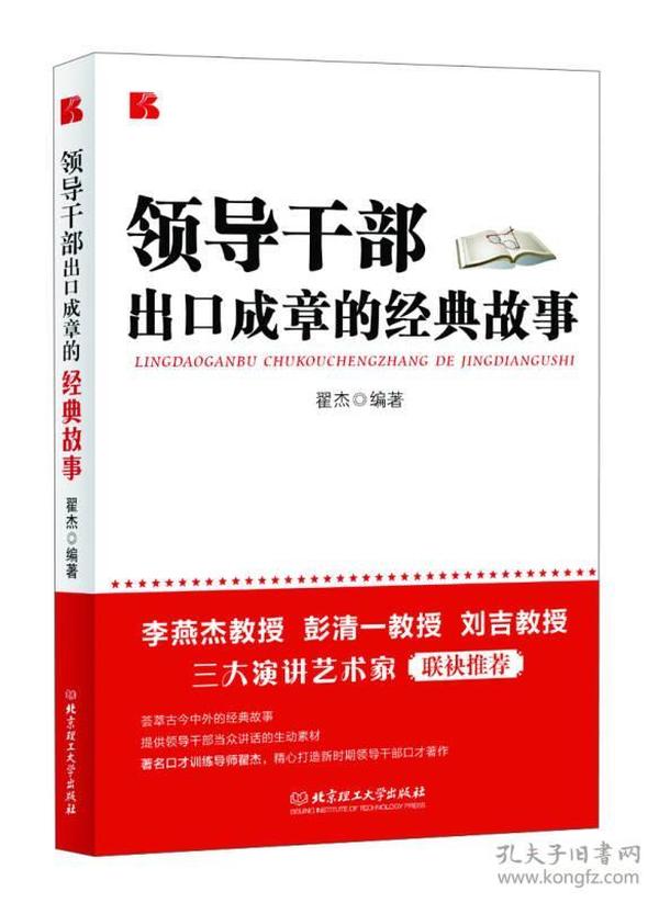 领导干部出口成章的经典故事