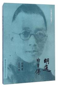 胡适的自传