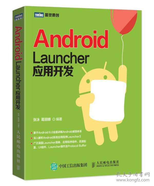 Android Launcher应用开发