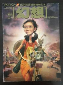 幻想艺术·吉美幻想·FANTASY·2005年08月刊·总第VOL.49期