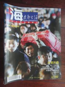上海支部生活月刊2010-2（收藏用）s-1121