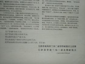 【**精品布告通告】马玉岺在三轮二社事件中扮演了什么角色     大8开  见图