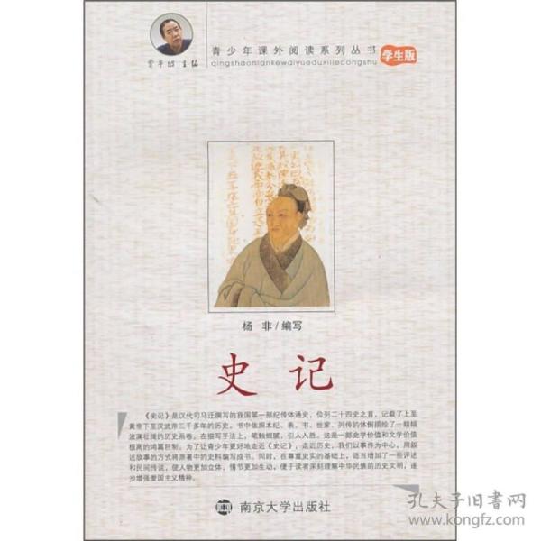 史记
