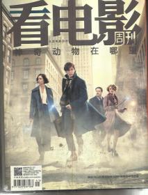 看电影（2016年第27期） 神奇动物在哪里