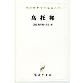 乌托邦(精)/