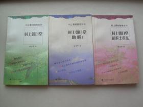 村上春树随笔系列：村上朝日堂、春树朝日堂嗨 嗬、春树朝日堂的卷土重来（共3本）