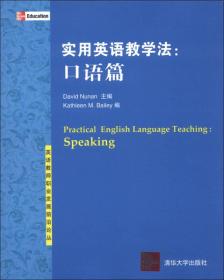 英语教师职业发展前沿论丛·实用英语教学法：口语篇
