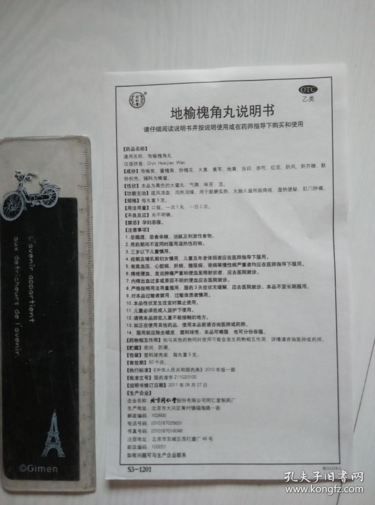 地榆槐角丸说明书