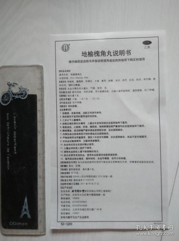 地榆槐角丸说明书