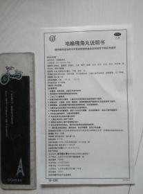 地榆槐角丸说明书